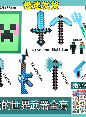 我的世界周边模型钻石拔刀剑盾牌弓箭火把灯手办现货泡沫武器玩具
