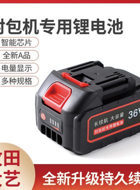 飞人牌缝包机电池36V充电封口机专用21电板24V封包机锂电池充电器