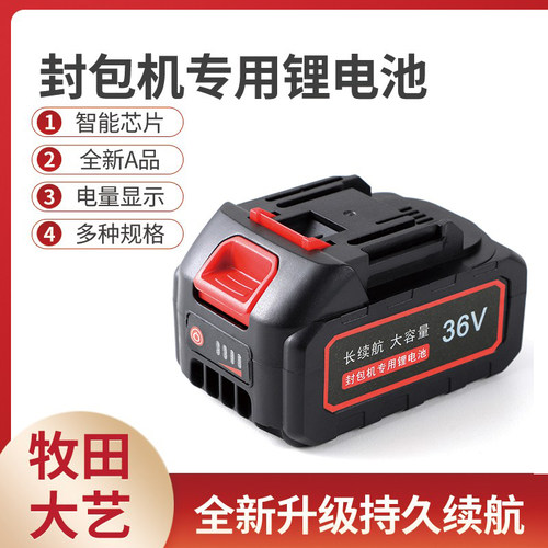 封包机专用锂电池多种