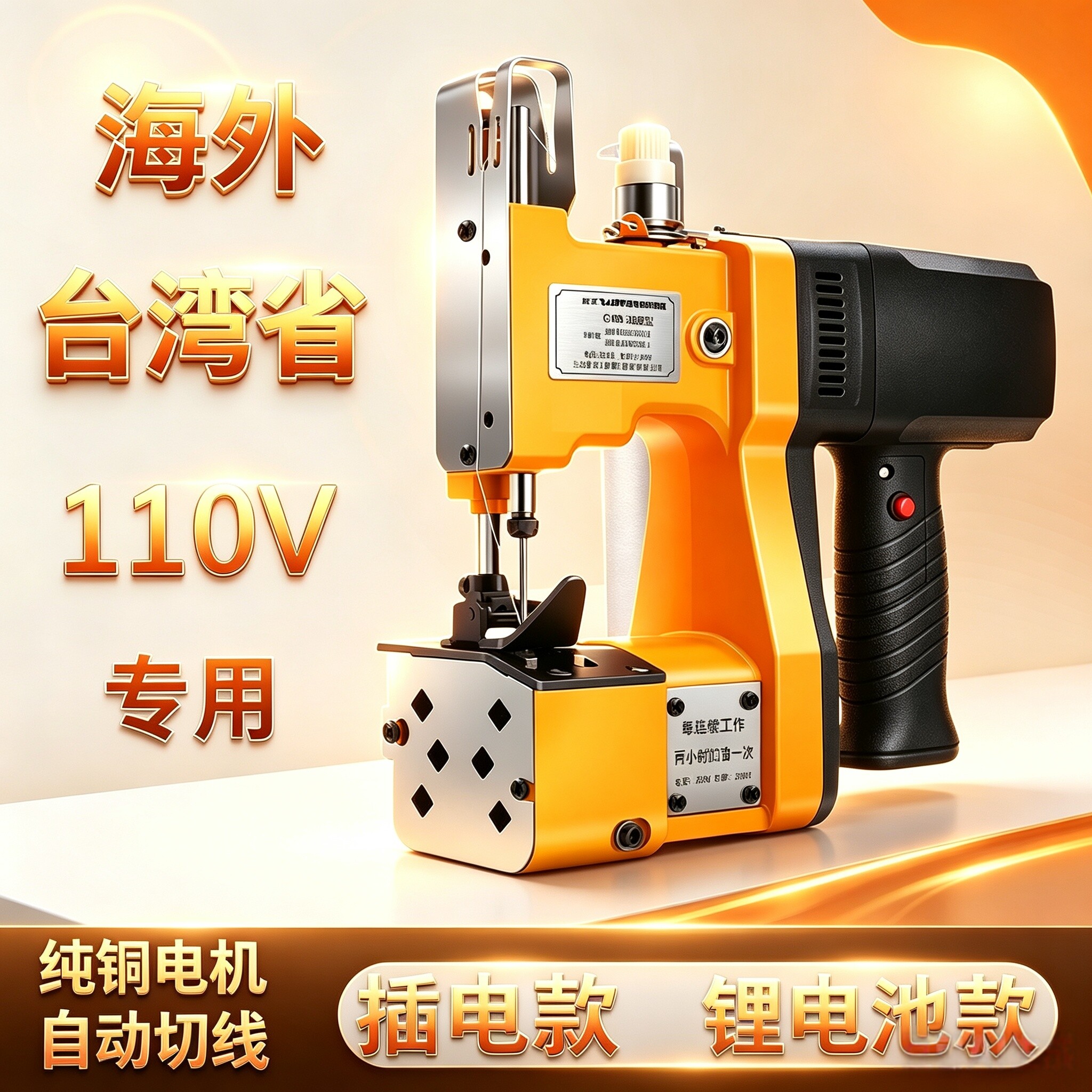 台湾110V电压专用封包機