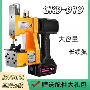 无线飞人GK9 小型锂电池缝包机 919打包封口机编织袋封包机手提式