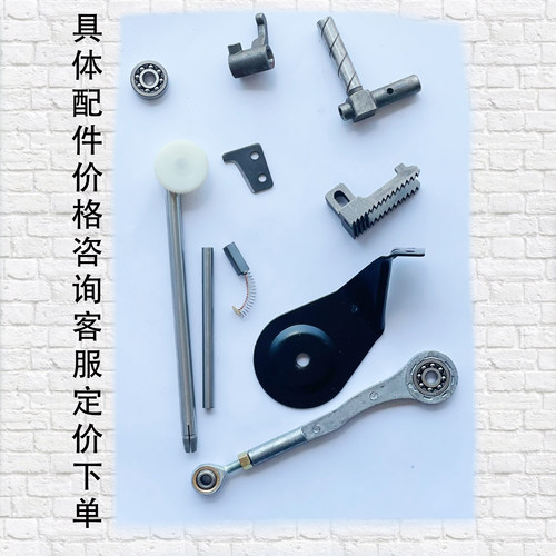 飞人牌缝封包机配件送料牙齿连杆