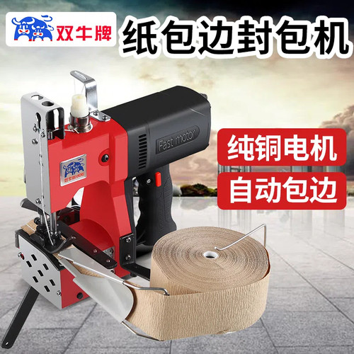 手提式纸包边封包机封边机