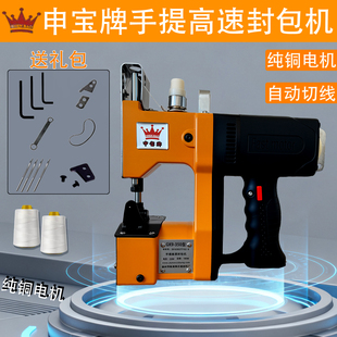 申宝牌充电动封包机手提式小型锂电池自动打包封口机编织袋缝包机