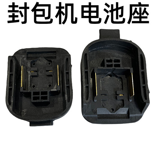 飞人封包机专用电池底座