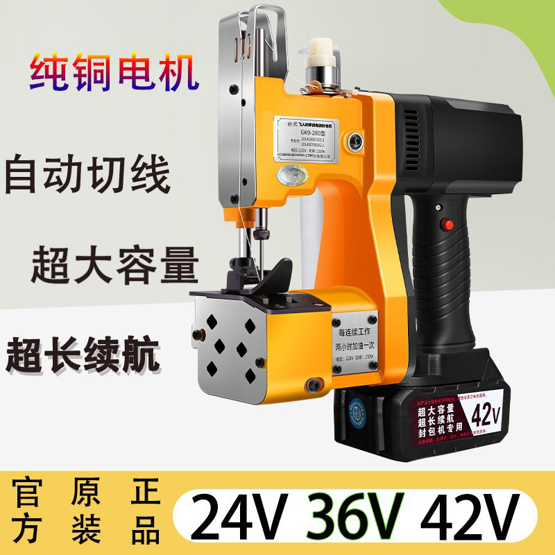 无线飞人牌36V编织袋封口封包机手提式小型锂电池24充电缝包机42V