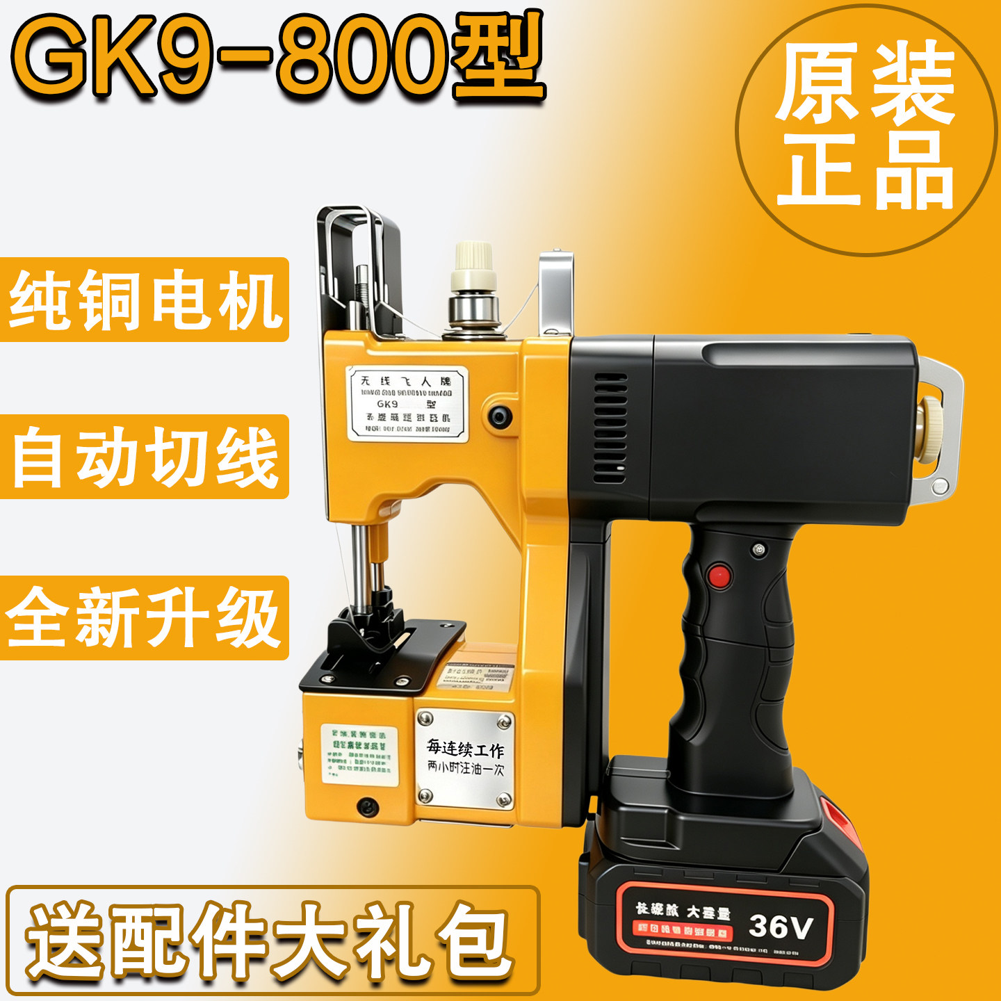 GK9-800型手提式封包机