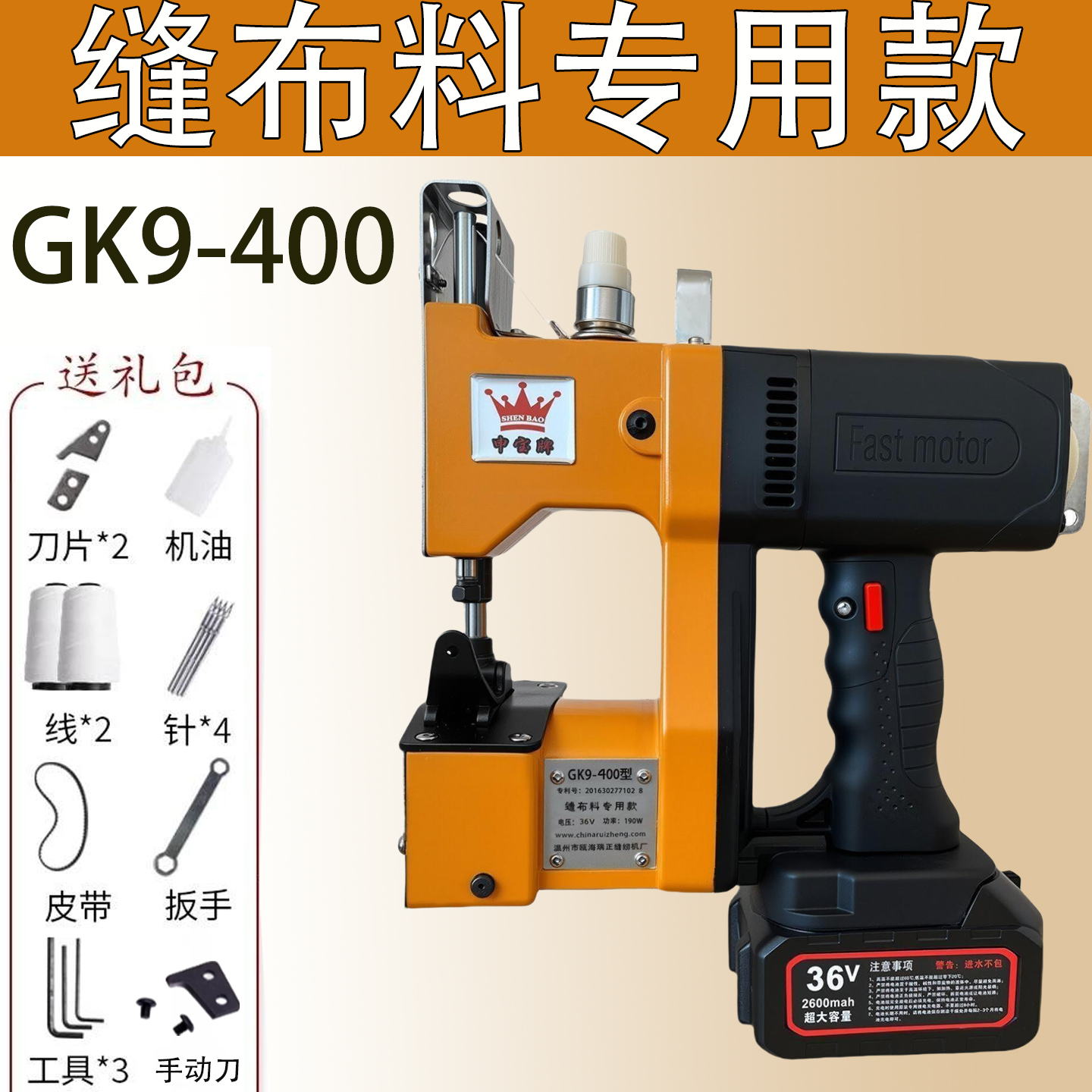 申宝牌GK9-400条幅被子口缝布料款缝边封边封口锁边缝口缝纫机