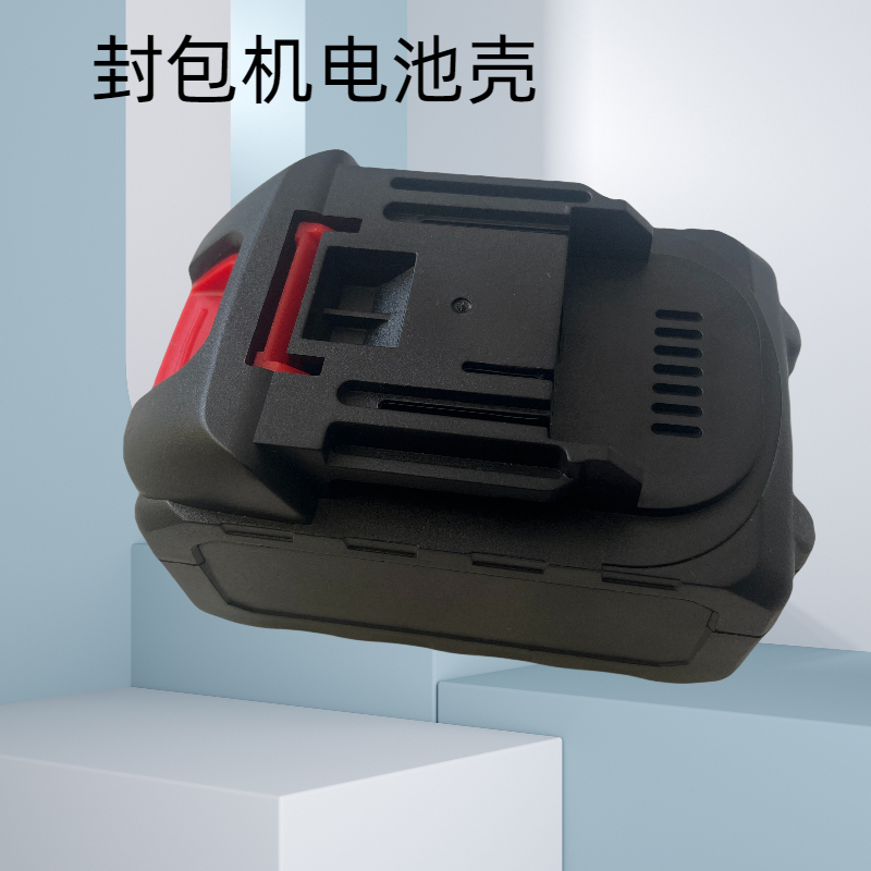 封包机专用电池壳上下壳