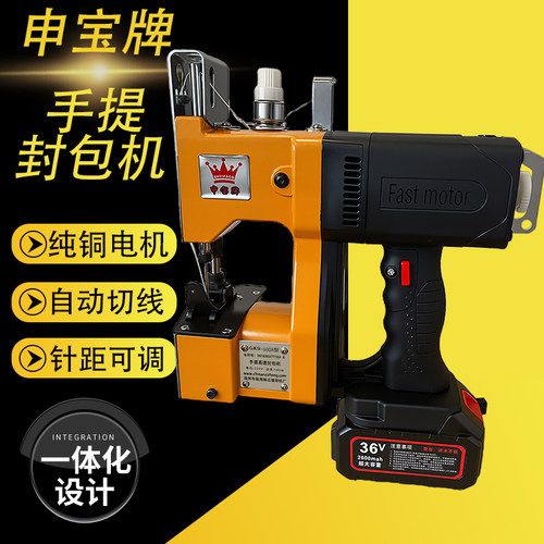 申宝牌手提电动封包机