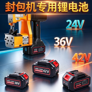 飞人牌手提式打包机封口机24V缝包机42专用封包机锂电池充电器36V