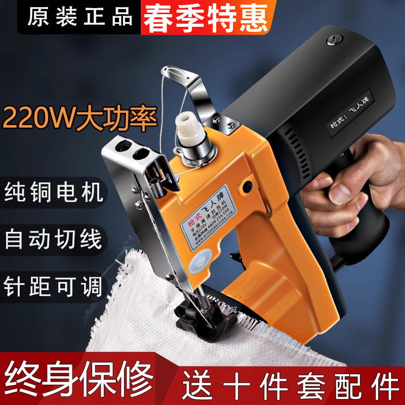 枪式飞人牌封包机手提式小型锂电池打包封口机编织袋缝包机