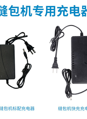 飞人牌封包机锂电池专用充电器24V36V42V缝包机电源充电线适配器