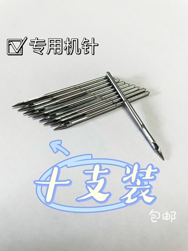 【封包机】专用（机针）