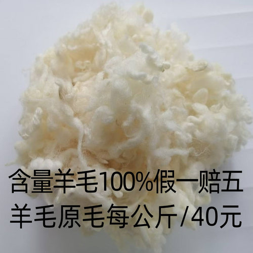 原毛纯羊毛原始羊毛