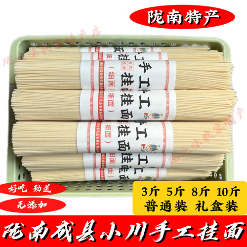 成县小川纯手工挂面陇南特产腰面