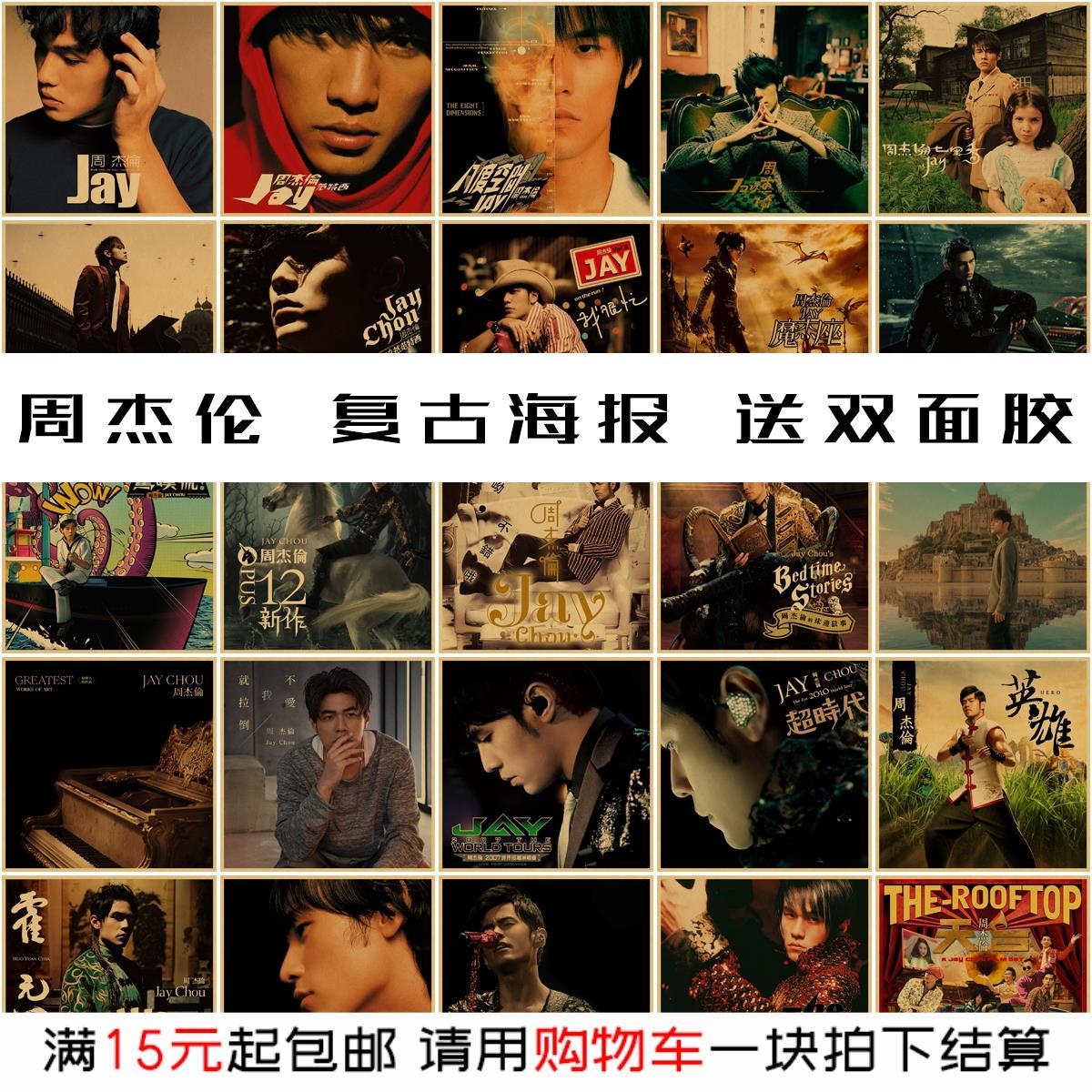 周杰伦专辑封面海报港台明星复古牛皮纸画卧室房间墙画