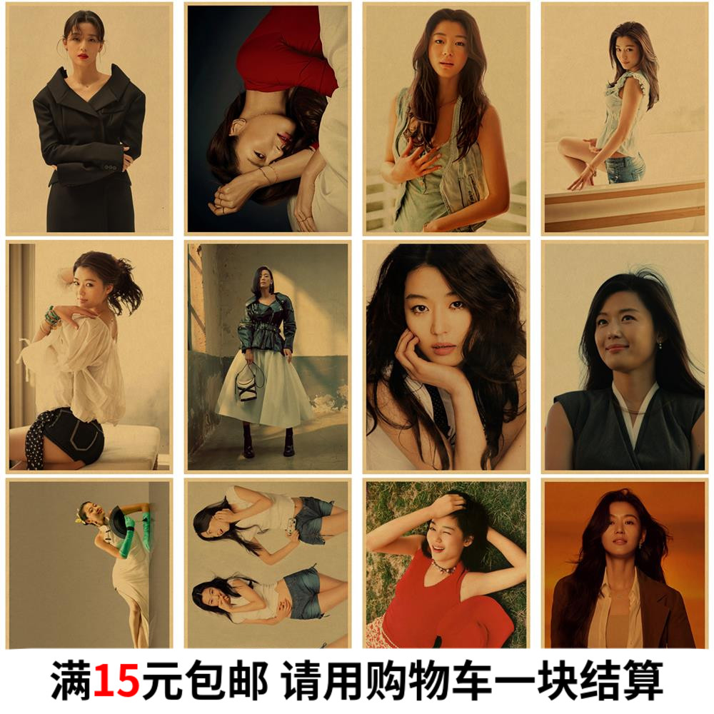 全智贤海报  韩国美女明星画 牛皮纸画 房间墙面贴画复古装饰贴画
