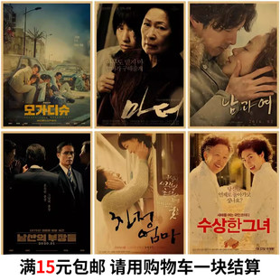 韩国经典电影海报牛皮纸墙面画墙画卧室房间遮丑复古装饰墙贴画