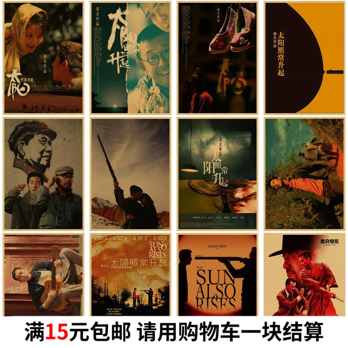姜文经典电影海报让子弹飞太阳照常升起阳光灿烂的日子