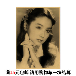 林青霞海报墙画 香港美女明星画 卧室房间墙面遮丑复古装饰墙贴画