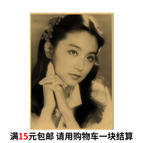 林青霞海报墙画 香港美女明星画 卧室房间墙面遮丑复古装饰墙贴画
