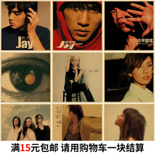 经典华语专辑封面海报周杰伦陶喆歌星唱片封面牛皮纸画复古