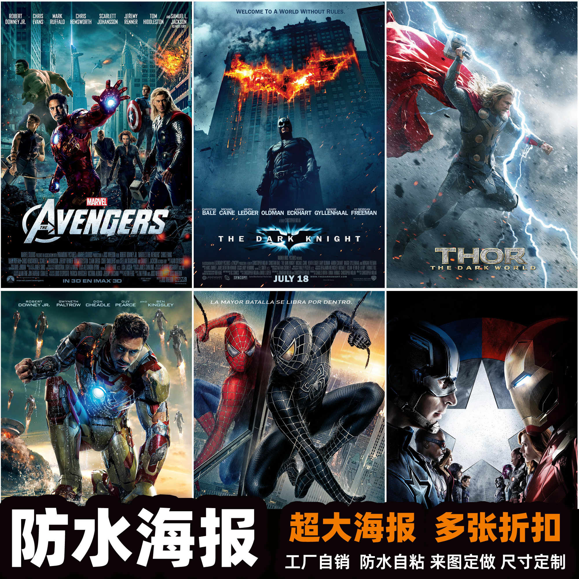 复仇者联盟漫威科幻电影海报防水自粘墙面装饰墙贴画卧室宿舍贴纸