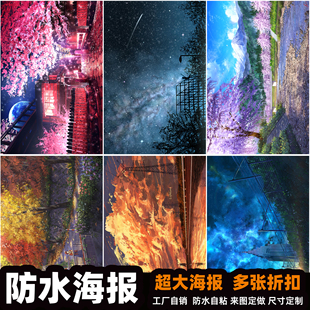 二次元风景海报墙贴卧室宿舍墙面装饰画动画美景房间布置贴画挂画