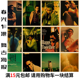 春光乍泄王家卫经典香港电影海报张国荣梁朝伟房间复古装饰墙贴画