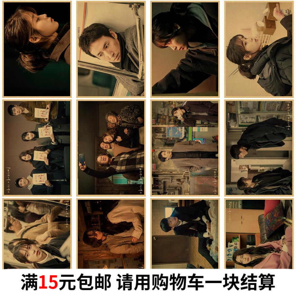 我的大叔海报 李智恩韩剧牛皮纸画房间墙壁面怀旧复古装饰墙贴画