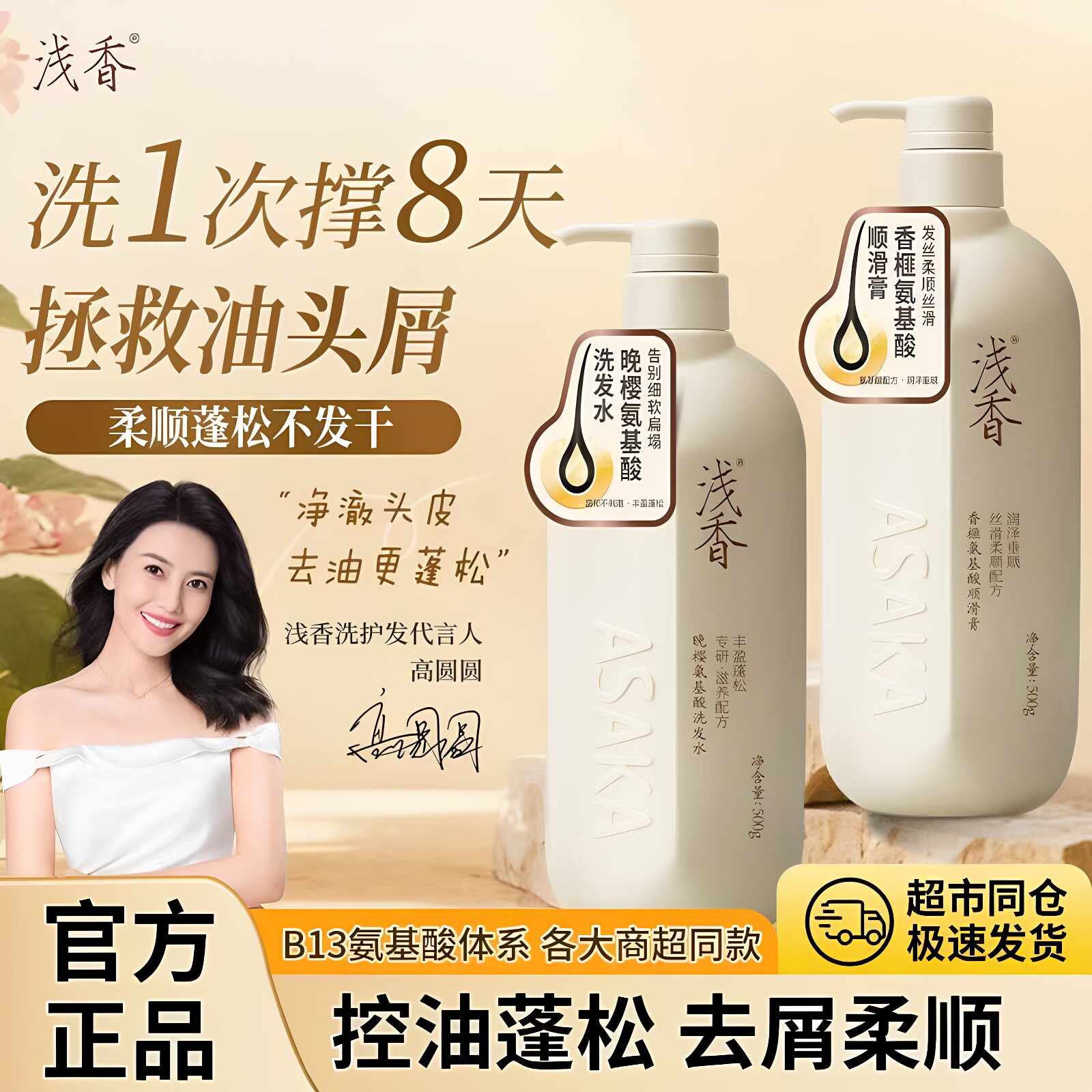 晚樱氨基酸洗头水旗舰店官方正品