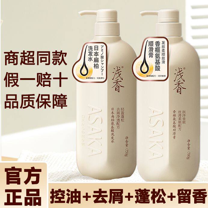 浅香扁柏氨基酸洗发水旗舰店正品