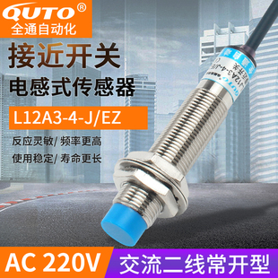EZ两线常开220V交流金属感应开关防水 接近开关LJ12A3 电感式