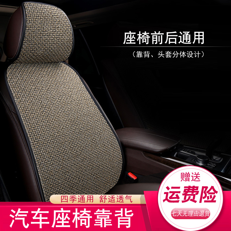 汽车坐垫座椅靠背四季通用亚麻腰靠护腰护背防滑坐垫单张汽车用品