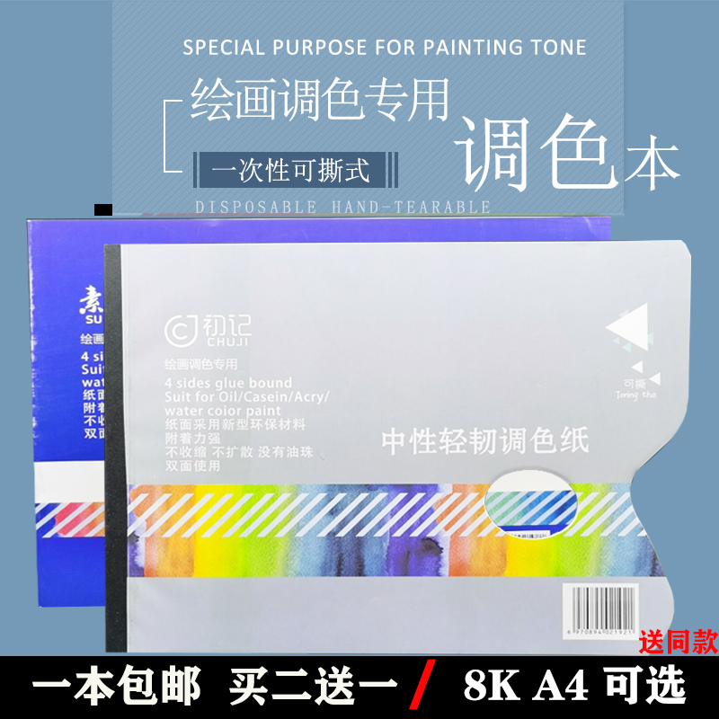 可撕调色本美术生水粉丙烯油画一次性调色板纸色彩中性调色纸大号