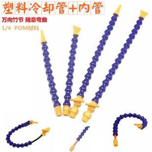 2分塑料冷却管 4车床磁座带内管喷油喷水管 POM万向蛇形竹节管