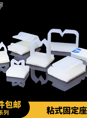 NC911//912/11/20电线固定座粘式理线夹粘式固定座理线器