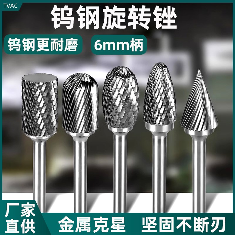 TVAC钨钢磨头6mm柄硬质合金旋转锉金属内磨头电钻打磨铣刀头