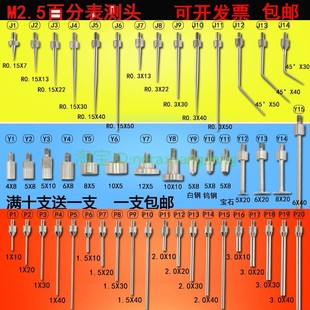 M2.5百分表平测头尖测针千分指示表圆球头通用测量头指示表接长杆