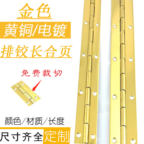 铜长合页金色铜排铰链长条排合页折页青红古铜合叶电镀金黄色定制