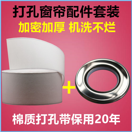 窗帘打孔布带条有纺衬布做窗帘的辅料配件白布带布条棉质布头边带