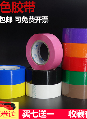 打包封箱胶带黑色胶带纸灰色胶带宽4.5粉色红色绿色蓝色勇狮胶粘