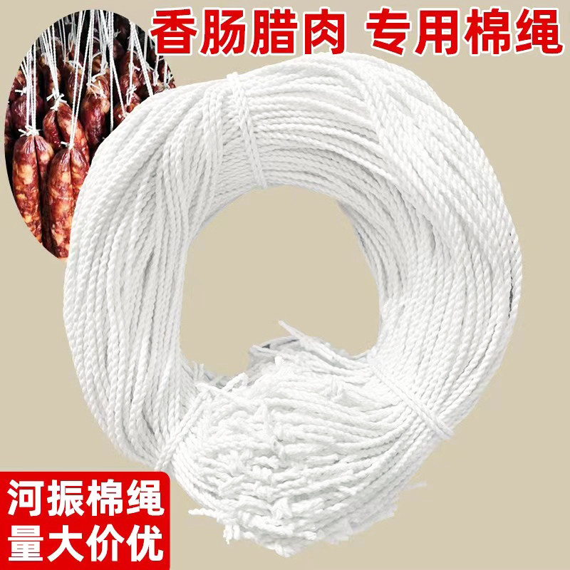 挂腊肉腊肠绳子灌香肠专用线分节分段线腊味已打结棉线绳套圈棉绳