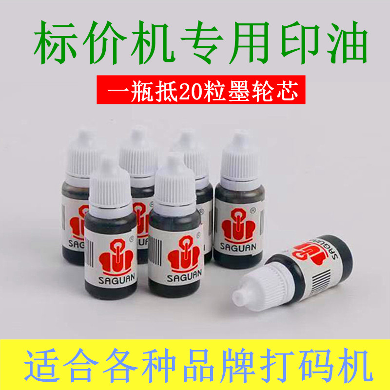 单排标价机墨轮双排服装店超市打码器油墨水打价格机生产日期印油