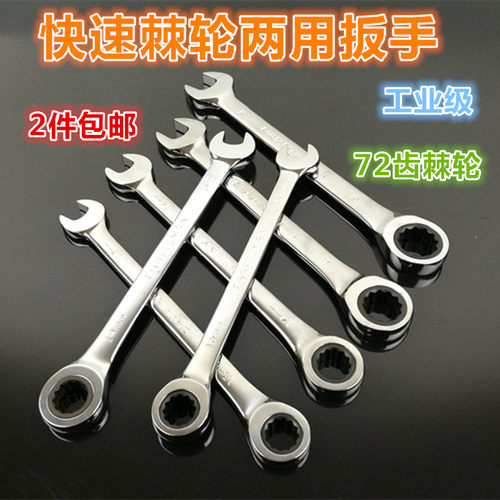 快速棘轮扳手两用开口梅花飞扳手汽修10/12/14/17/19