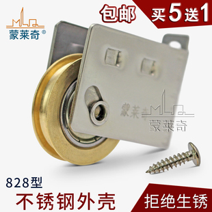 蒙莱奇828门窗滑轮老式 铝合金窗户滚轮推拉门移窗轮不锈钢纯铜轮