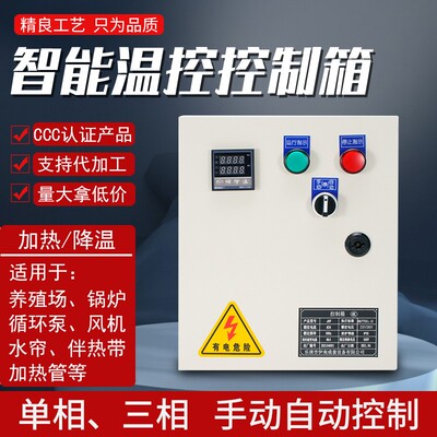 智能通风机温控控制箱电加热管全自动恒温温度控制器伴热带温控开