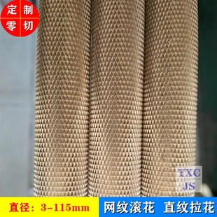 H62黄铜管网纹滚花铜棒铜管直纹拉花铜棒紫铜管铜棒滚花零切 H59