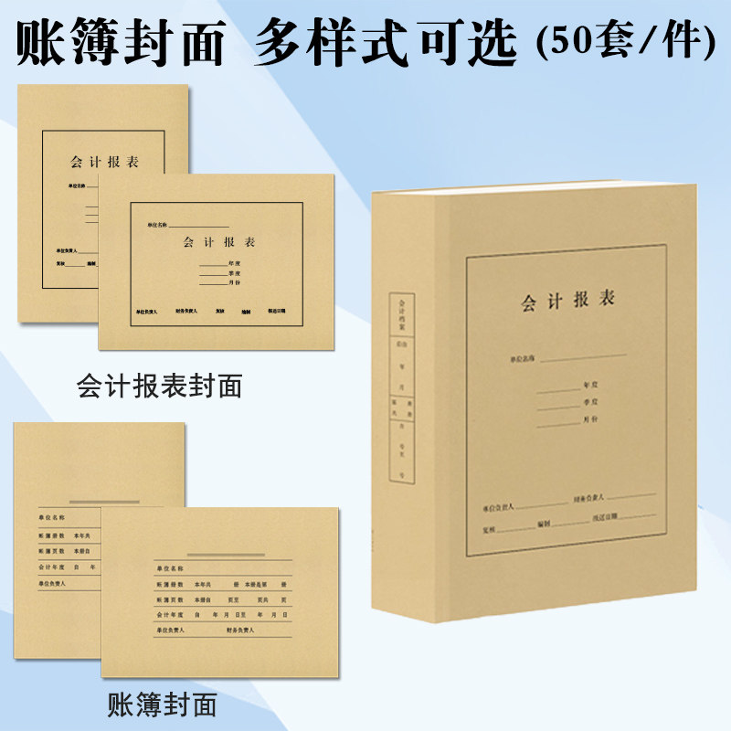 账簿封面A4凭证账本皮会计报表封面总账明细账页账册封皮案卷档案图片